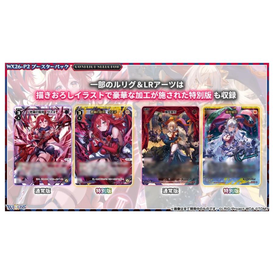 タカラトミー（TAKARA TOMY） 【カートン買いセット】WX26-P2