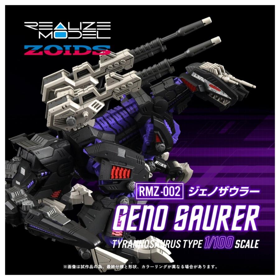 タカラトミー（TAKARA TOMY） 【2027年5月中旬お届け】ゾイド RMZ-002