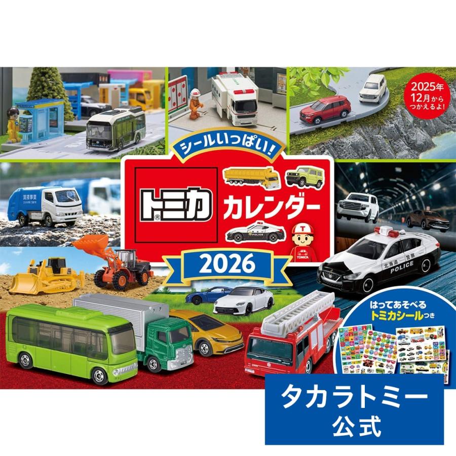 タカラトミー（TAKARA TOMY） トミカカレンダー 2026年 : タカラトミー