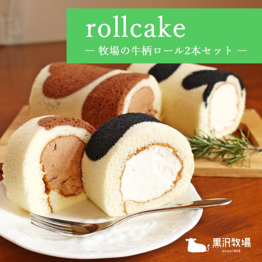 牛柄ロールケーキ２本セット Ksks 03 黒沢牧場 Ksks 03 宝梅オンラインショップ Yahoo 店 通販 Yahoo ショッピング