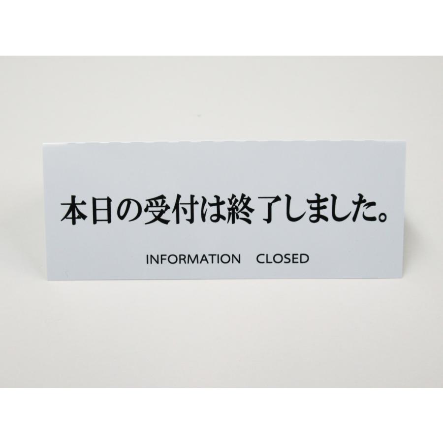 受付 本日の受付は終了しました リバーシブル 卓上プレート 折りたたみ式 プラカード ラベル 両面 看板 サイン POP 会社 企業 病院 ...
