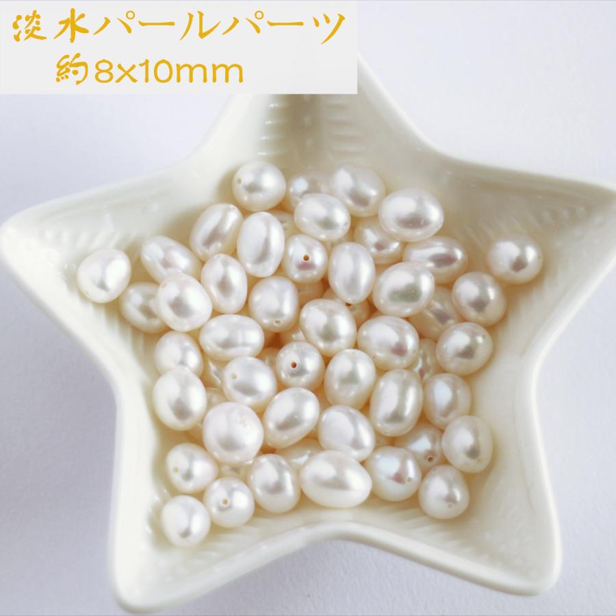 淡水パール 専門店】淡水パール パーツ 本真珠 8粒売り 8mm 淡水パール 