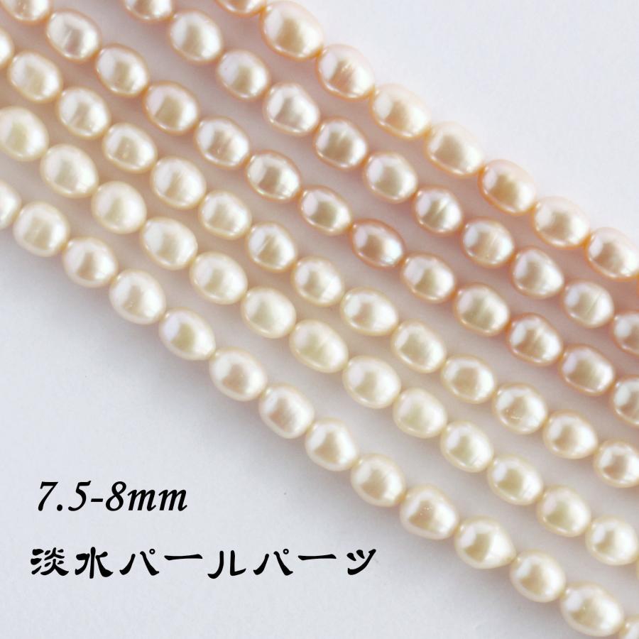 淡水パール 専門店】淡水パール パーツ 高品質 連売り 淡水パール 卸 
