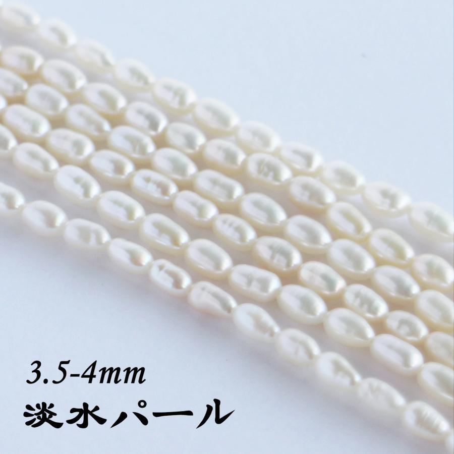 淡水パール 専門店】淡水パール パーツ 連売り 小粒本真珠 3mm 4mm
