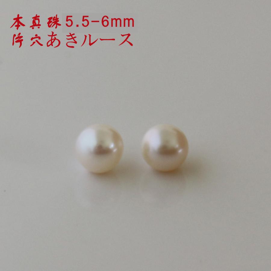 淡水パール 専門店】淡水パール パーツ ルース 1粒売り 5.5-6mm 丸玉 
