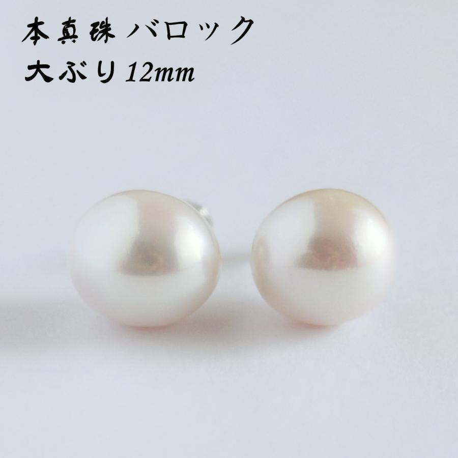 パールピアス 普段使い 大ぶり一粒 バロック本真珠 12mm