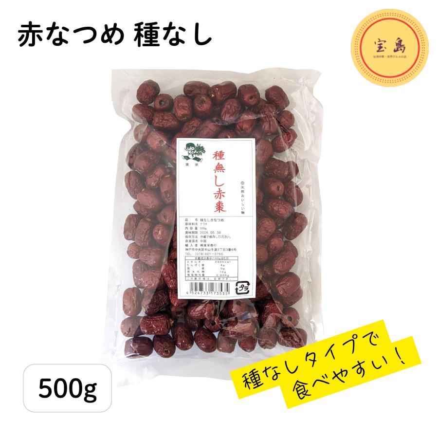 中国産 種無し赤なつめ　5ｋｇお得＼(◎o◎)／！ 紅ナツメ 赤なつめ 種なし 500g 中国産 紅棗（賞味期限：2027.10