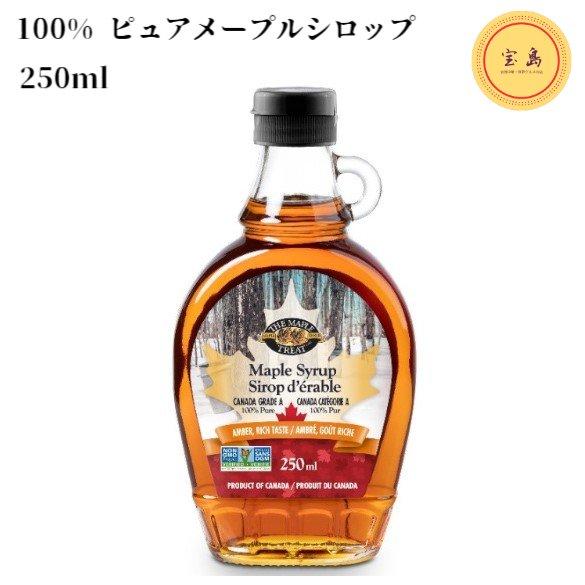 100%ピュアメープルシロップ 250ml メープルトリートブランド カナダ産