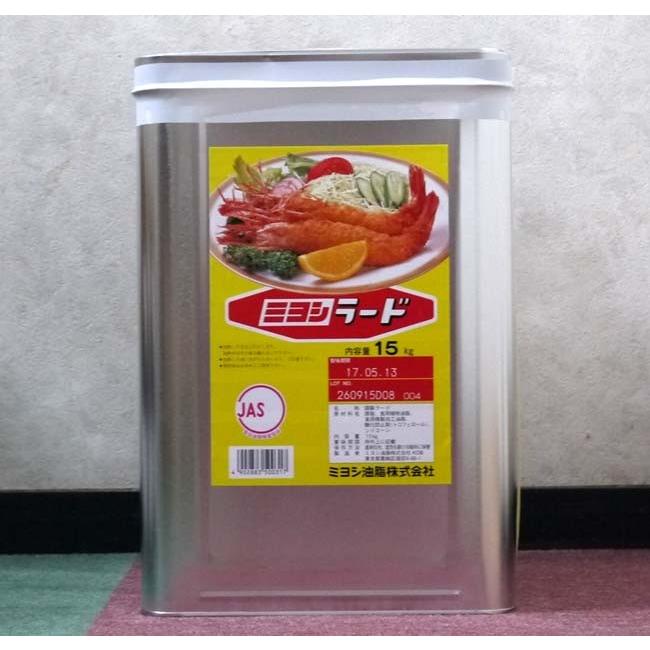 ミヨシ調製ラード 15kg 天切缶／一斗缶 日本製国産 ミヨシ油脂（賞味期限：2026.05.08）