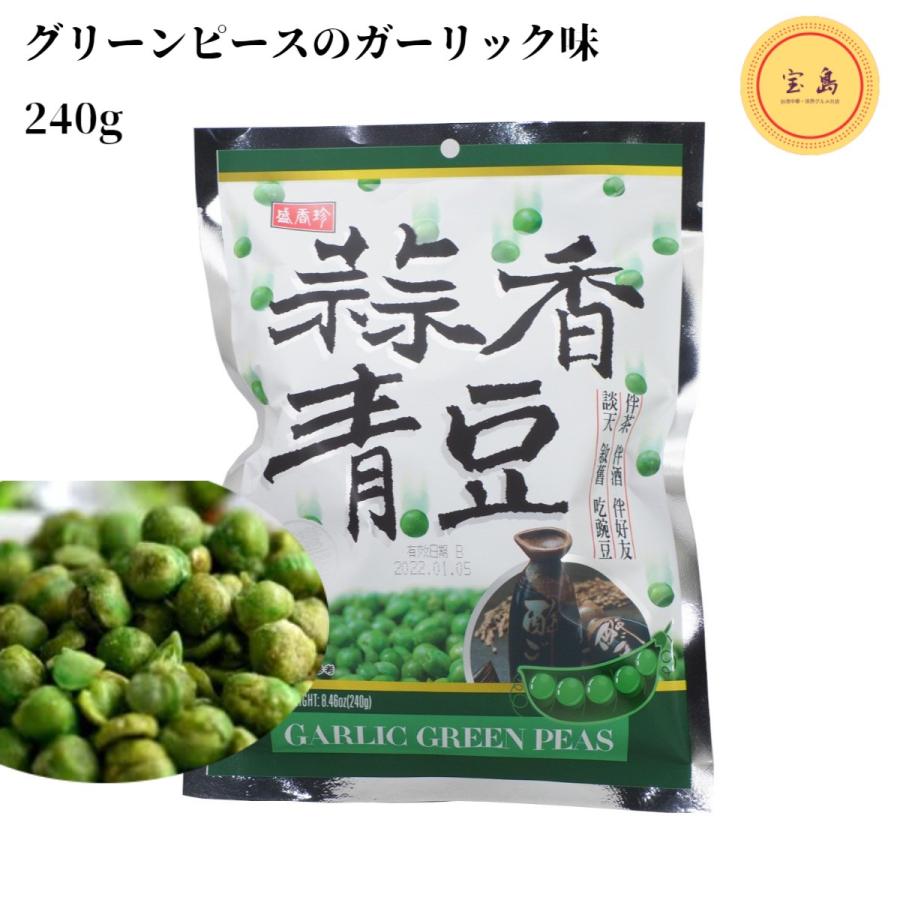 盛香珍 蒜香青豆(にんにく味) グリーンピースのガーリック味 240g x20