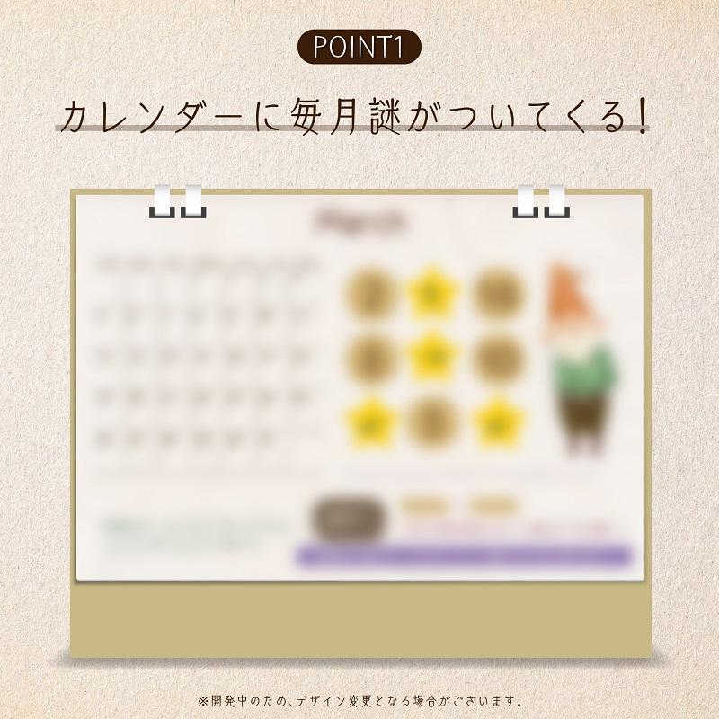 【クーポン対象外】【謎付き卓上カレンダー】BLACKLABEL CALENDAR 『ある友人たちの12カ月』 【〜12/11までの期間限定販売】[送料ウエイト：6]｜takarushshop｜02