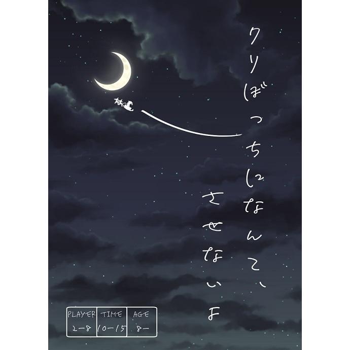 クリぼっちなんて させないよ 制作 ｃ ａ 送料ウエイト 9 Cd Botti タカラッシュ 公式 宝探しshop 通販 Yahoo ショッピング