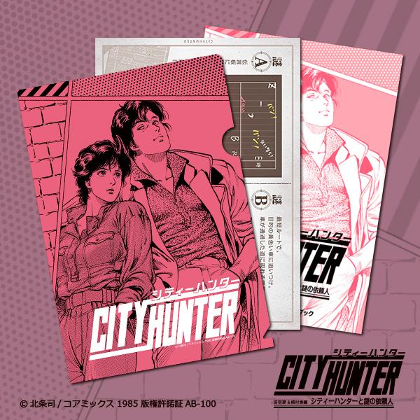 お持ち帰りクリアファイル謎 シティーハンター 冴羽リョウ 槇村香編 シティー