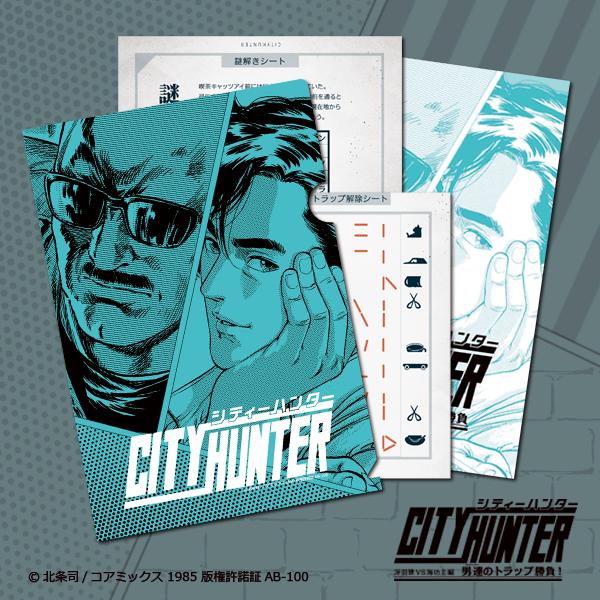 お持ち帰りクリアファイル謎 シティーハンター 冴羽リョウvs海坊主編 男達