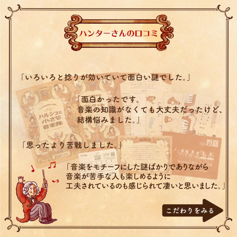 謎解き アートな世界の宝探し ハルシュと小さな音楽隊【2021年人気No.6】 [送料ウエイト：1] |  | 01