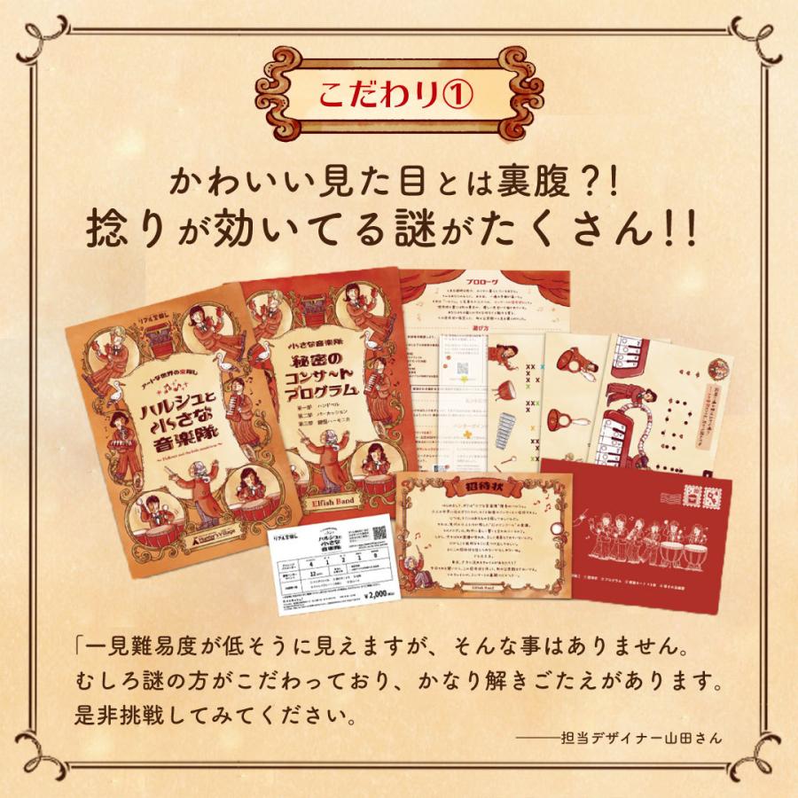 謎解き アートな世界の宝探し ハルシュと小さな音楽隊【2021年人気No.6】 [送料ウエイト：1] |  | 02