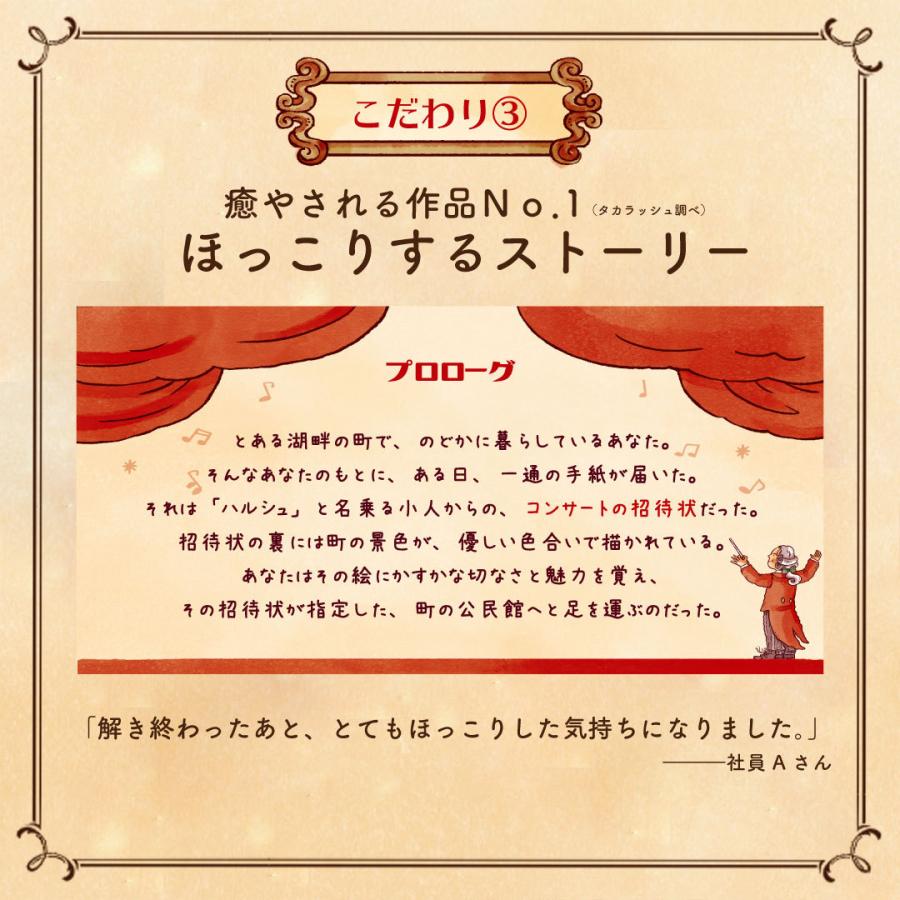 謎解き アートな世界の宝探し ハルシュと小さな音楽隊【2021年人気No.6】 [送料ウエイト：1] |  | 04