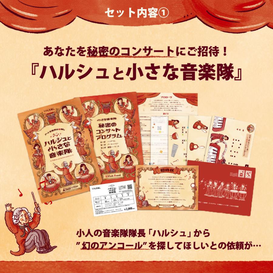 謎解き アートな世界の宝探しおまとめセット [送料ウエイト：5.5