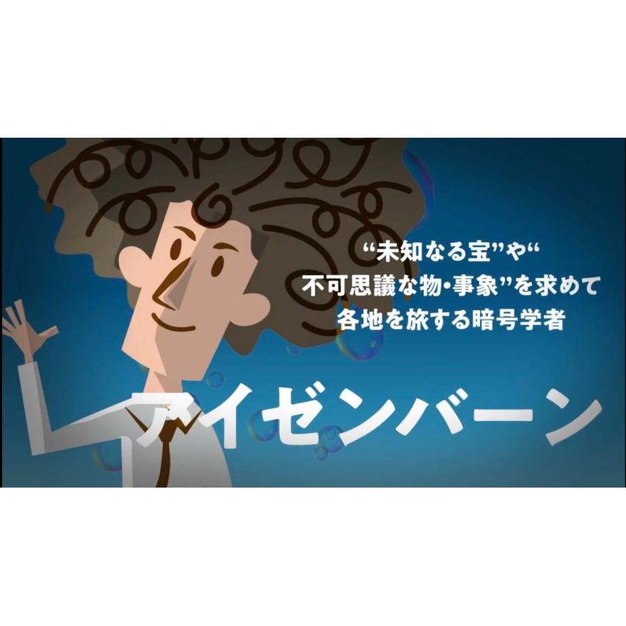 謎解き 番外編 アイゼンバーンからの挑戦状 [送料ウエイト：1] : タカラッシュ!公式 宝探しSHOP - 通販 - Yahoo!ショッピング