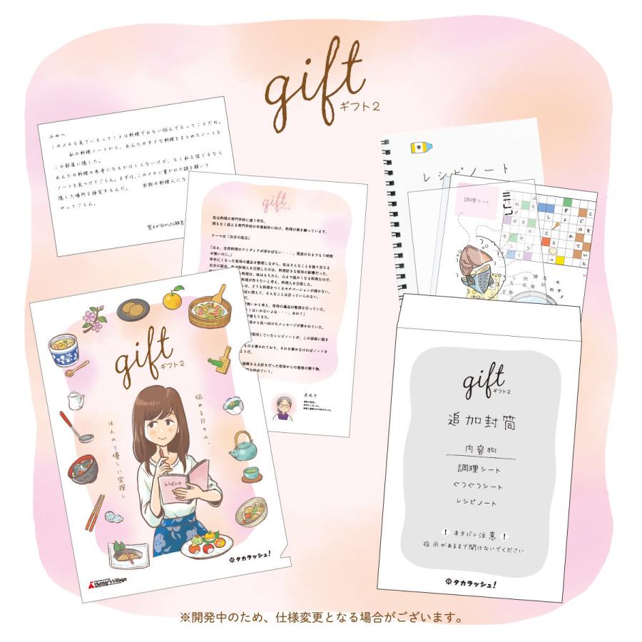 -謎解き-Gift2 [送料ウエイト：1.5]｜takarushshop｜02