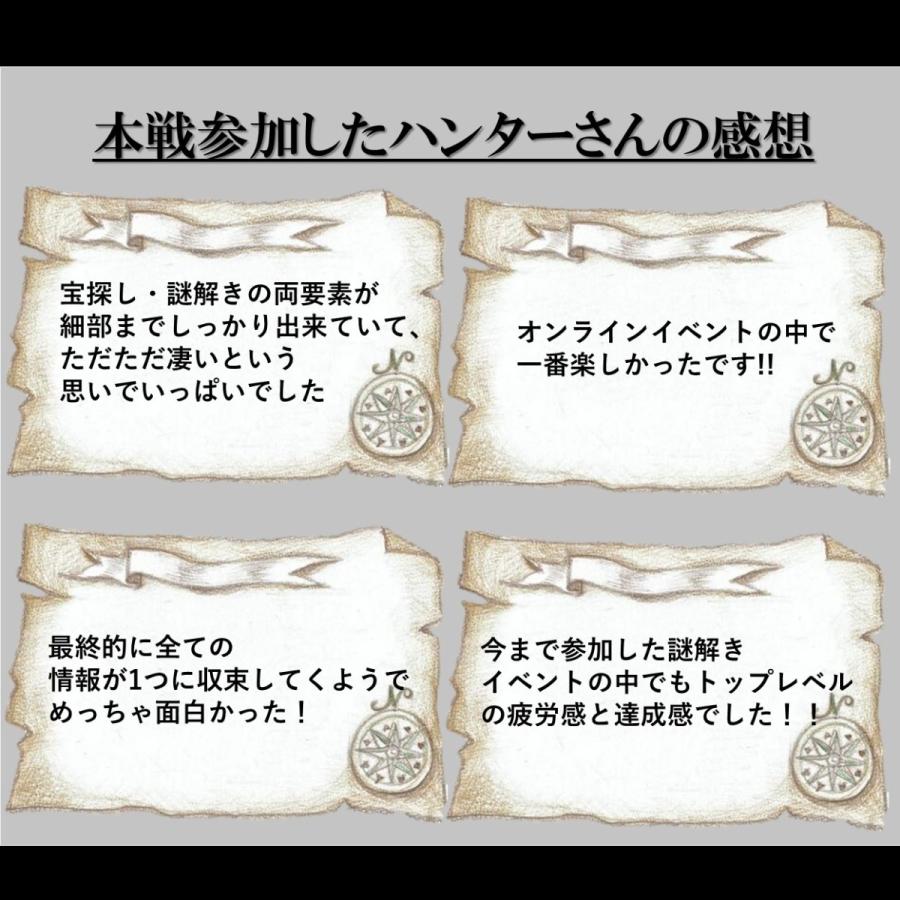 -謎解き-【2021年人気No.7】タカラッシュ！GPオンライン2021『天龍の原石を追え！』〜完全版〜 [送料ウエイト：1]｜takarushshop｜11