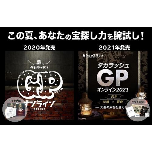 人気急上昇 タカラッシュ Gpオンライン21 天龍の原石を追え 完全版 送料ウエイト 1 Gponline21 タカラッシュ 公式 宝探しshop 通販 Yahoo ショッピング