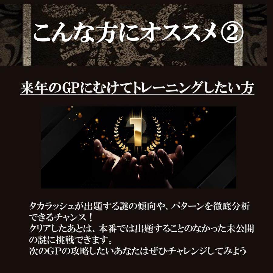 -謎解き-【2021年人気No.7】タカラッシュ！GPオンライン2021『天龍の原石を追え！』〜完全版〜 [送料ウエイト：1]｜takarushshop｜08