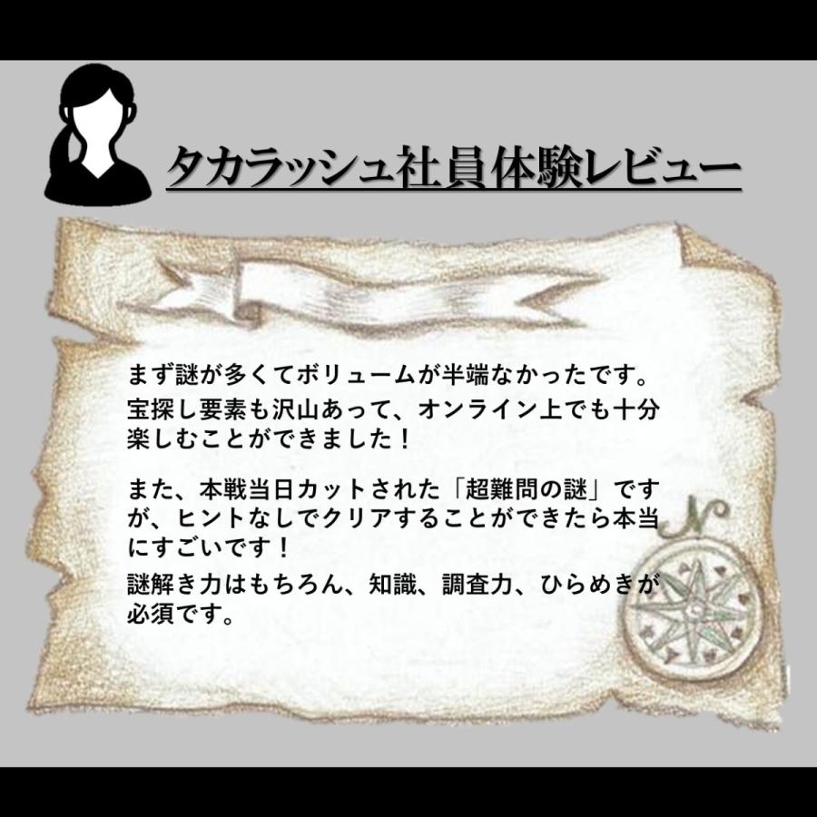 -謎解き-【2021年人気No.7】タカラッシュ！GPオンライン2021『天龍の原石を追え！』〜完全版〜 [送料ウエイト：1]｜takarushshop｜10