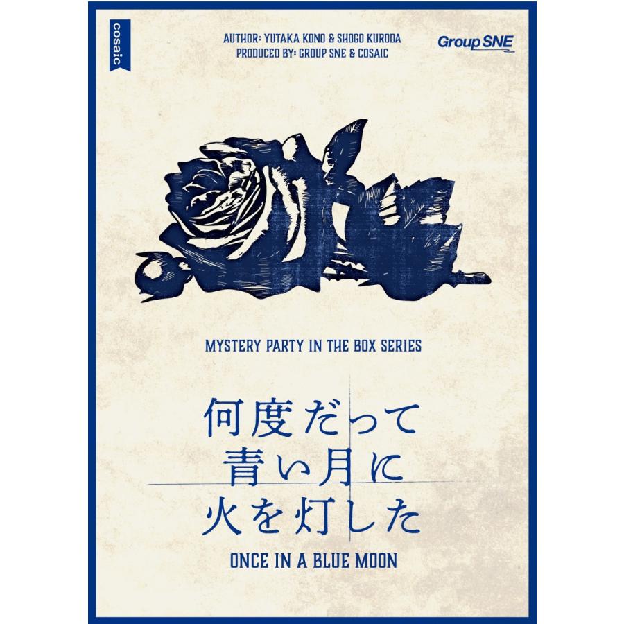何度だって青い月に火を灯した 制作 グループsne 送料ウエイト 9 Gs Bluemoon タカラッシュ 公式 宝探しshop 通販 Yahoo ショッピング