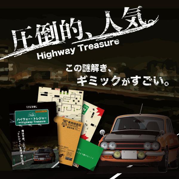 【ギミックがすごい】ハイウェー・トレジャー [送料ウエイト：1]｜takarushshop｜09