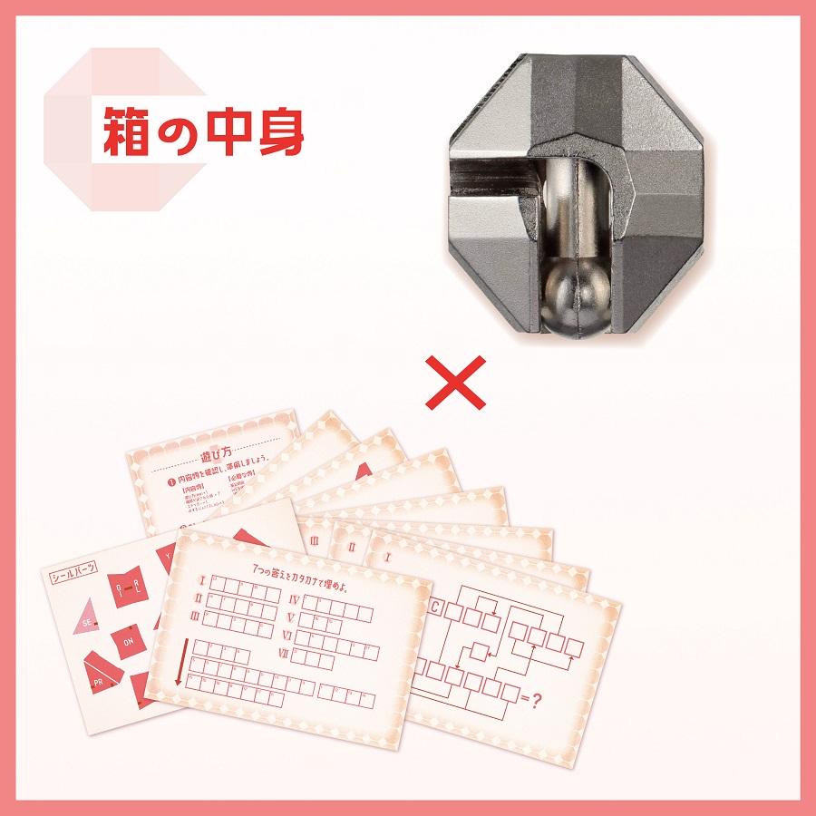 謎解き 【知恵の輪×謎解き】 はずるCAST FOR YOU ―それは彼女が作る