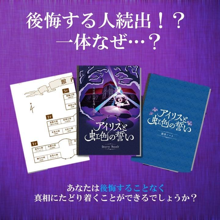 アイリスと虹色の誓い 送料ウエイト 1 Iris タカラッシュ 公式 宝探しshop 通販 Yahoo ショッピング