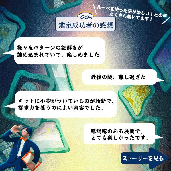 謎解き 迷宮鑑定士と幻影の絵画【WEBギミックがすごい】 [送料ウエイト