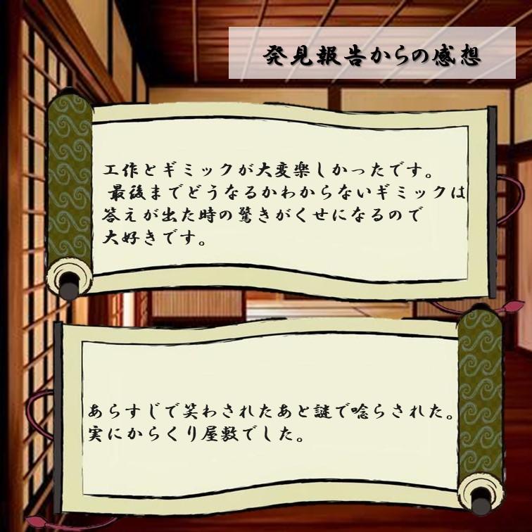 -謎解き-秘宝の眠るからくり屋敷 【工作ギミックがすごい】[送料ウエイト：1]｜takarushshop｜05