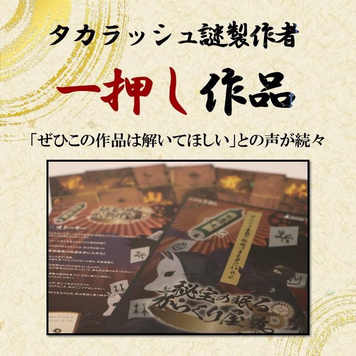 -謎解き-秘宝の眠るからくり屋敷 【工作ギミックがすごい】[送料ウエイト：1]｜takarushshop｜04