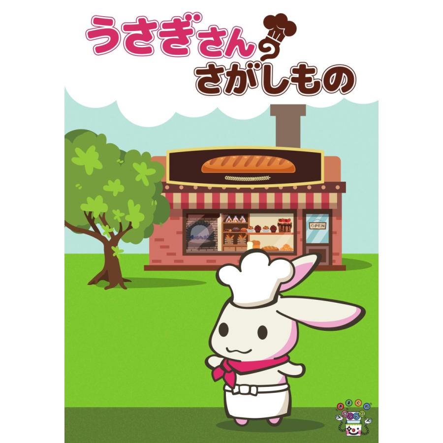 うさぎさんのさがしもの 制作 きまぐれボックス 送料ウエイト 1 5 Kb Usagisan タカラッシュ 公式 宝探しshop 通販 Yahoo ショッピング