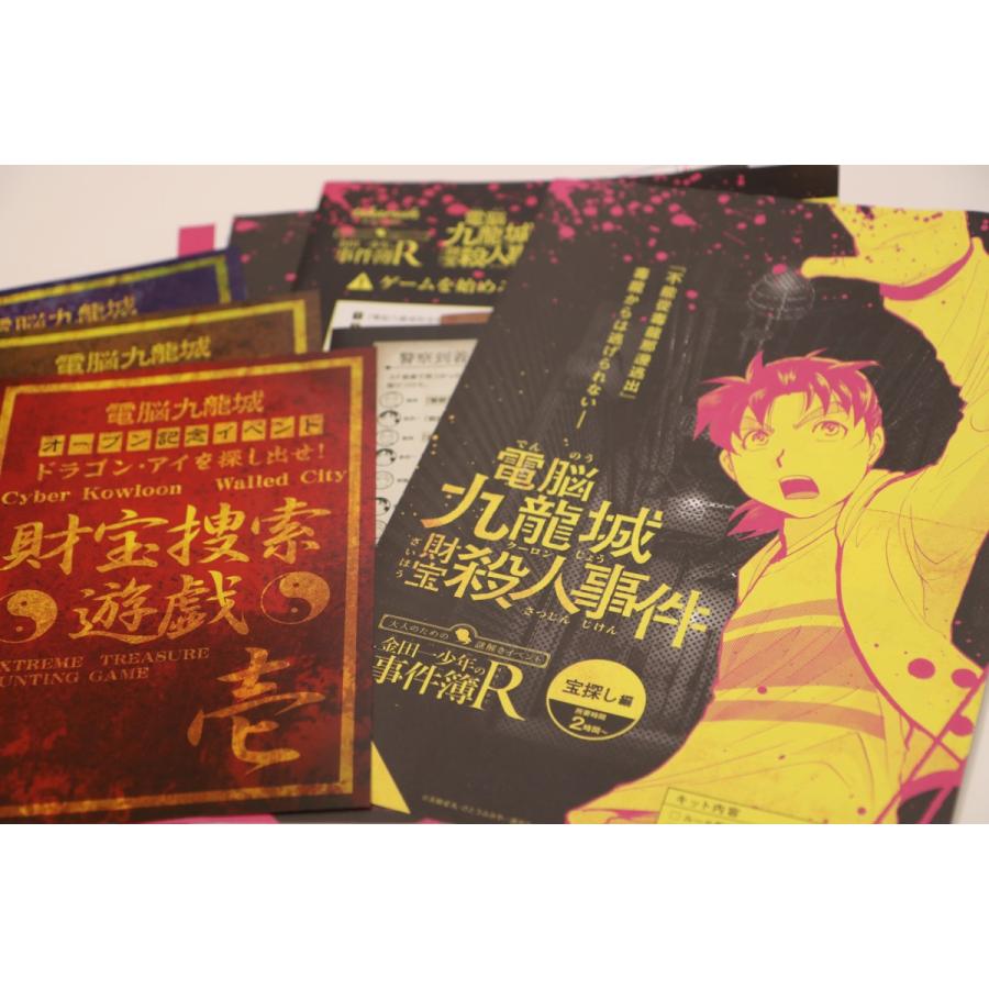 謎解き-金田一少年の事件簿R×takarush BLACK LABEL #1 電脳九龍 謎解き-金田一少年の事件簿R×takarush BLACK LABEL #1 電脳九龍