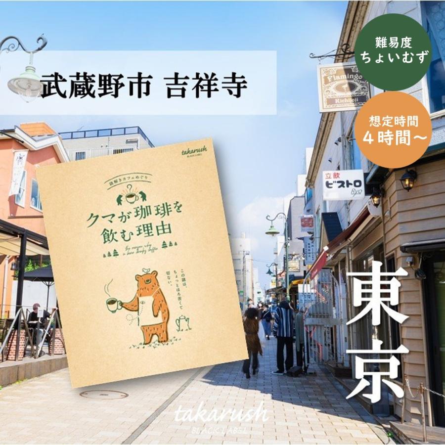 徹底紹介 吉祥寺で遊べるいっぱい謎解き まとめ てみた リアル謎解き 脱出ゲーム 攻略レポ