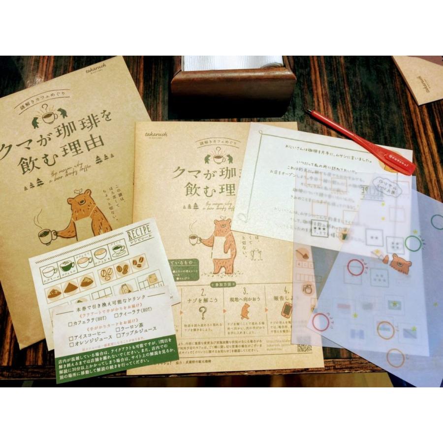 お出かけ用参加キット 東京都武蔵野市吉祥寺 クマが珈琲を飲む理由 Kitto Kuma タカラッシュ 公式 宝探しshop 通販 Yahoo ショッピング