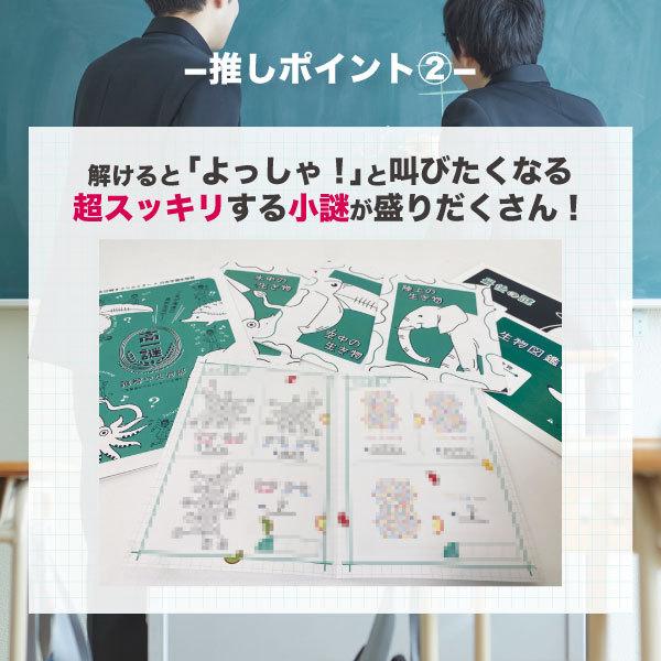 高一謎 謎解き生物部‐先輩たちからのメッセージを探せ‐【困ったらこれ！ 】 [送料ウエイト：1]｜takarushshop｜04