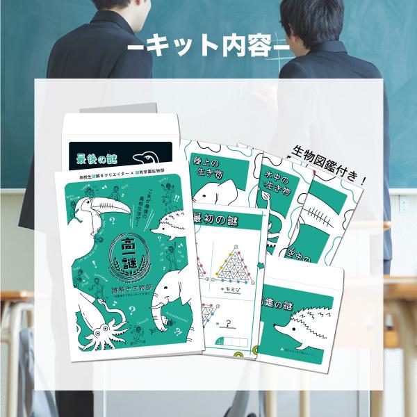 高一謎 謎解き生物部‐先輩たちからのメッセージを探せ‐【困ったらこれ！ 】 [送料ウエイト：1]｜takarushshop｜07