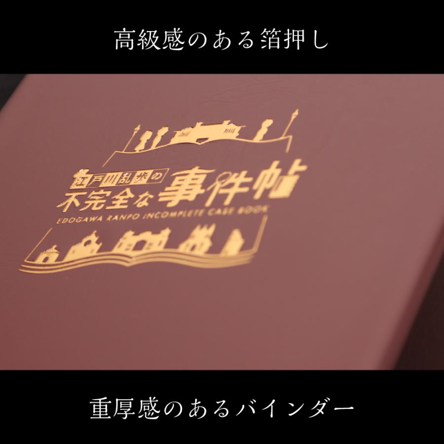 謎解き-明治謎解きアトラクション 江戸川乱歩の不完全な事件帖 謎解き-明治謎解きアトラクション 江戸川乱歩の不完全な事件帖