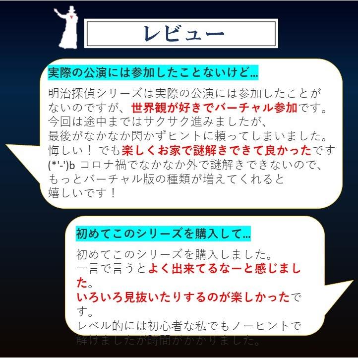 謎解き 明治怪盗ＧＡＭＥ〜偽りの舞踏会〜 【人気の明治探偵シリーズ/お家でできるバーチャル謎解きプログラム】 [送料ウエイト：1.5] |  | 04