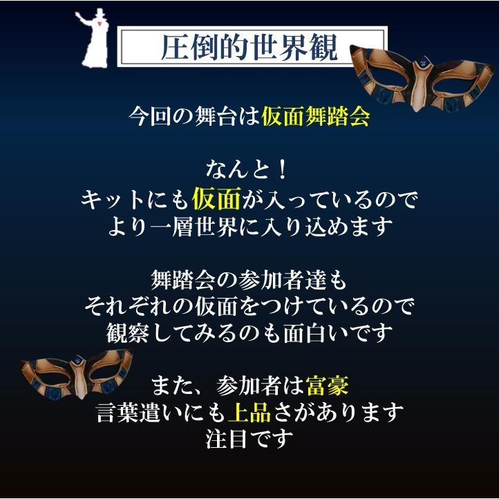 謎解き 明治怪盗ＧＡＭＥ〜偽りの舞踏会〜 【人気の明治探偵シリーズ/お家でできるバーチャル謎解きプログラム】 [送料ウエイト：1.5] |  | 06
