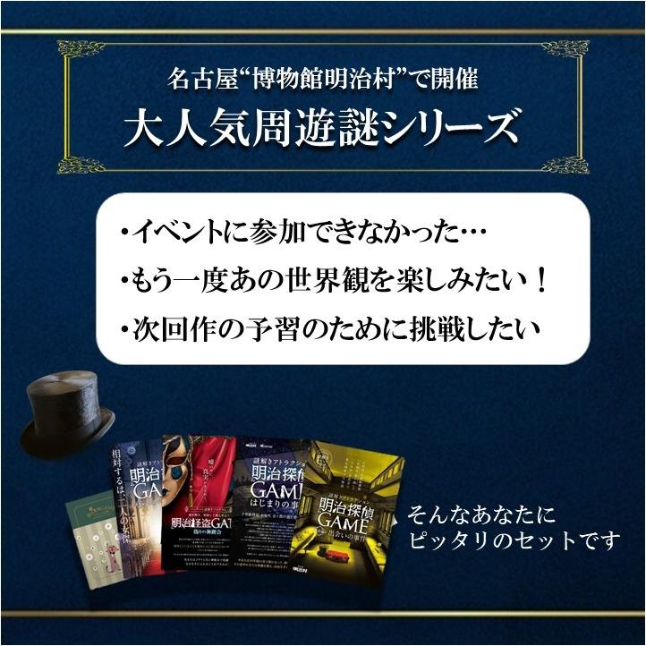 迷ったらコレ 明治探偵ｇａｍｅ バーチャル謎解きプログラム 全5作おまとめセット 送料ウエイト 7 65 以上節約