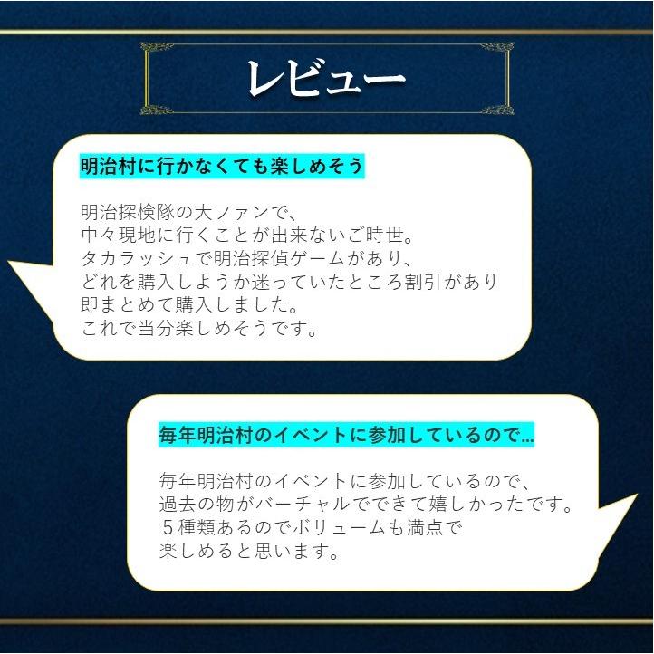 迷ったらコレ 明治探偵ｇａｍｅ バーチャル謎解きプログラム 全5作おまとめセット 送料ウエイト 7 65 以上節約
