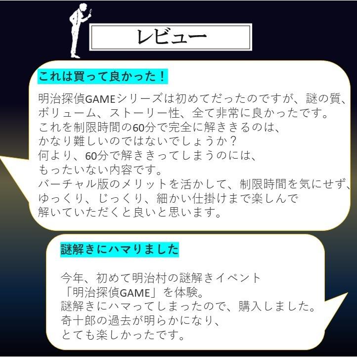 謎解き 明治探偵ＧＡＭＥ〜はじまりの事件〜【人気の明治探偵シリーズ/お家でできるバーチャル謎解きプログラム】[送料ウエイト：1.5] |  | 05
