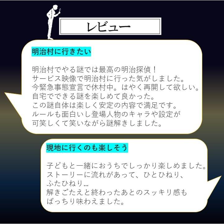 謎解き 明治探偵ＧＡＭＥ〜はじまりの事件〜【人気の明治探偵シリーズ/お家でできるバーチャル謎解きプログラム】[送料ウエイト：1.5] |  | 06