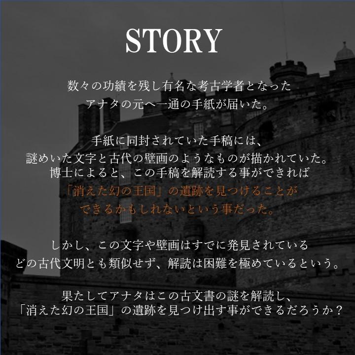 とある王国の数奇なる手稿【現地イベントがお家でできる！ バーチャル謎解きプログラム】[送料ウエイト：1]｜takarushshop｜06