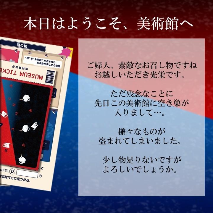 -謎解き-No.07 とある美術館から消えた物【ブラレ好き必見】ヒミツの前日譚[送料ウエイト：1]｜takarushshop｜02